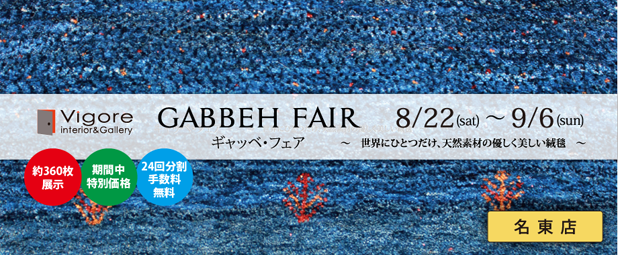 gabbehfair_201508_web_main