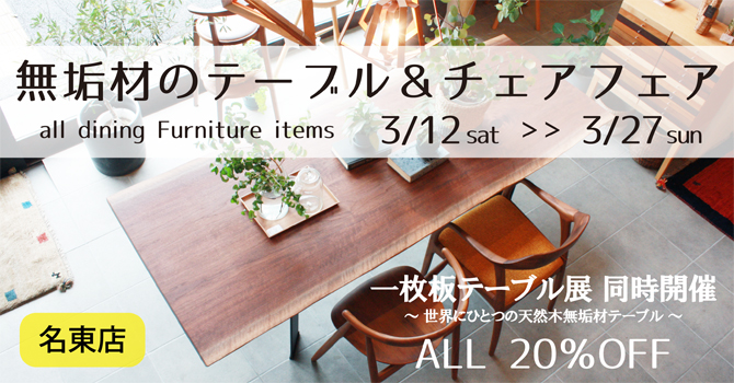 一枚板テーブル展】入荷天板のご紹介『ブラックチェリー』 | 名古屋で