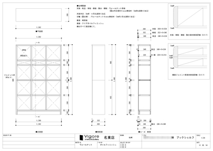 東京のお客様より、ブックシェルフのオーダー