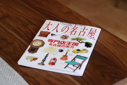 名東店の椅子が雑誌で紹介されました