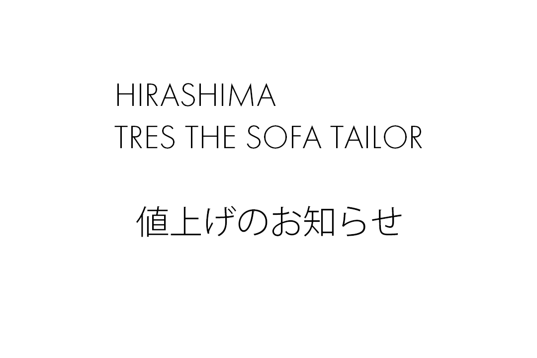 ヒラシマ、TRES値上げのお知らせ