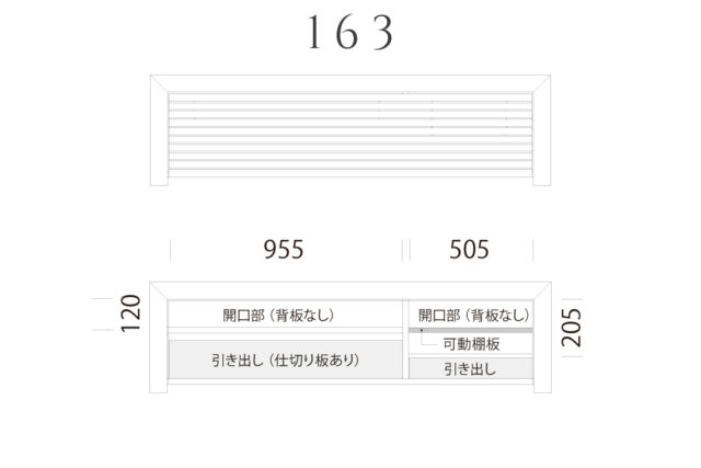 W163サイズ