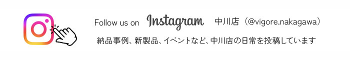 中川店・インスタグラムアカウント