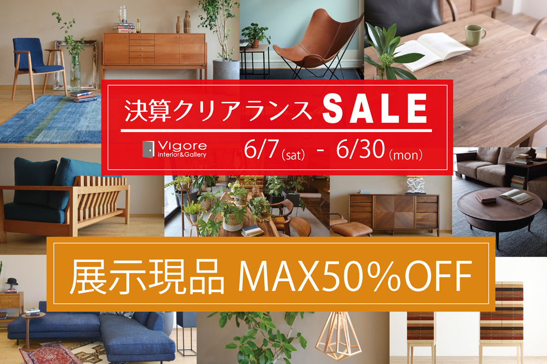 展示品MAX50％OFF! 2025決算クリアランスセール