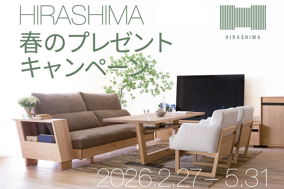 HIRASHIMA(ヒラシマ)春のプレゼントキャンペーン