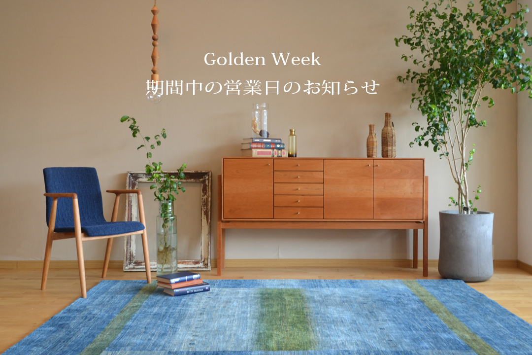 ゴールデンウイーク期間中の営業日のお知らせ