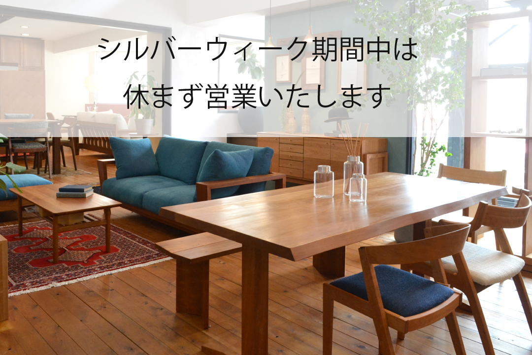 【シルバーウィーク期間中の営業について】